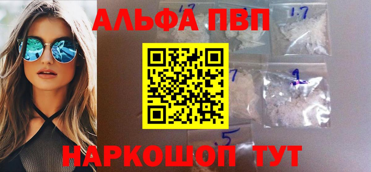 A PVP кристаллы  где купить   Нижневартовск  A-PVP  Вход с VPN  Alpha PVP крисы CK  APVP СК КРИС 