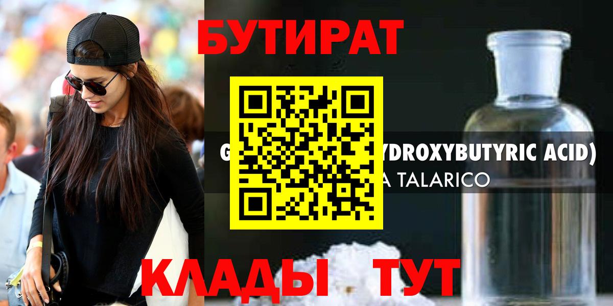 БУТИРАТ Butirat Нижневартовск