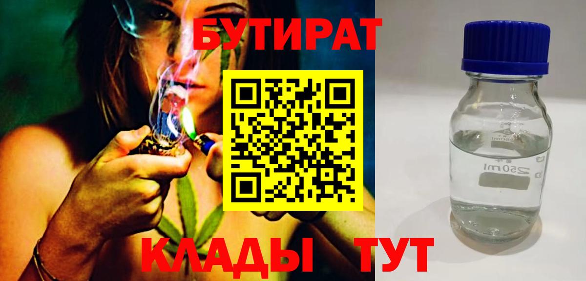 БУТИРАТ 1.4BDO  Бутират  Нижневартовск  Вход с VPN 