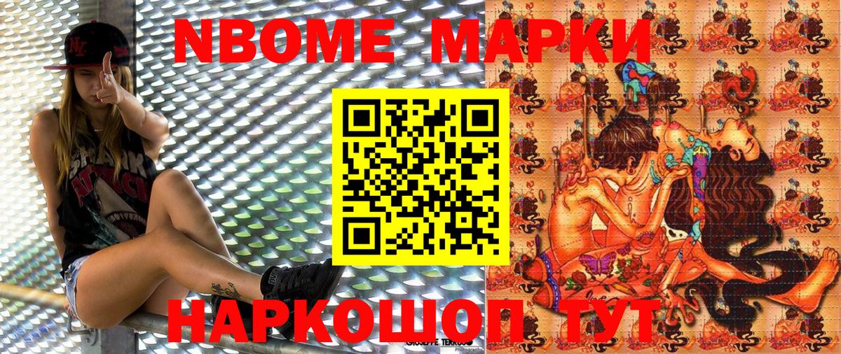 Марки N-bome 1500мкг Нижневартовск